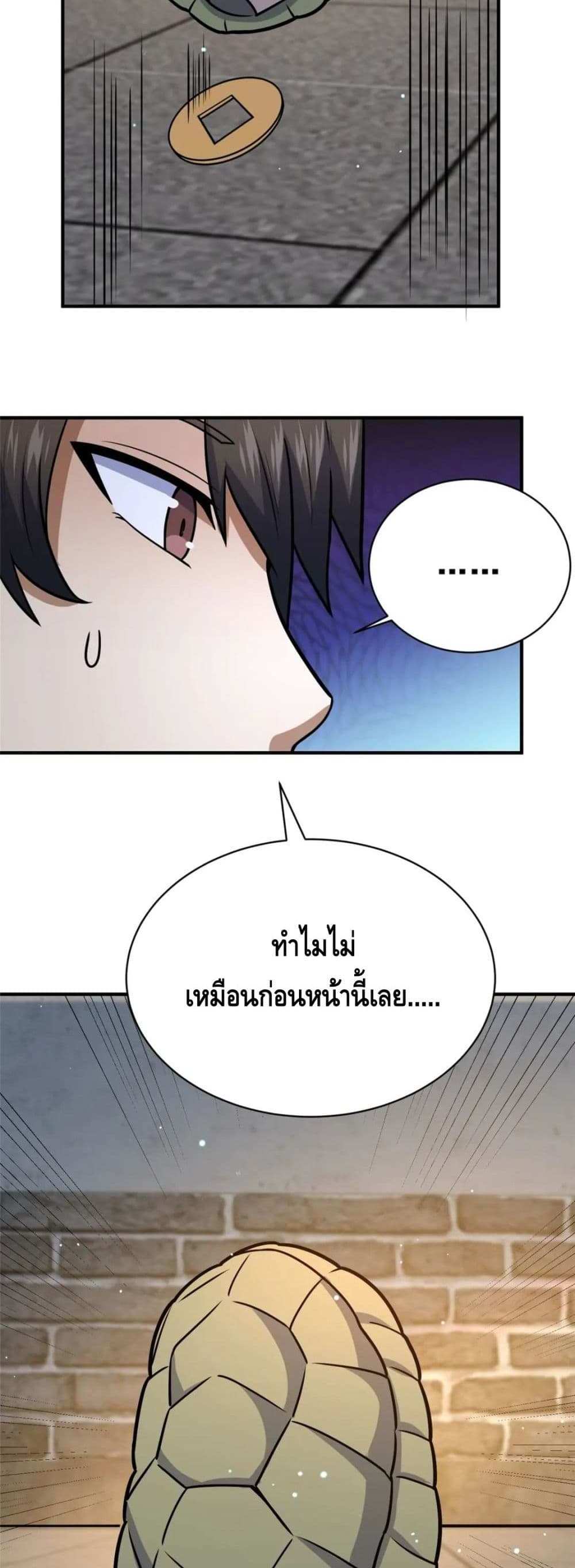 The Best Medical god in the city แปลไทย