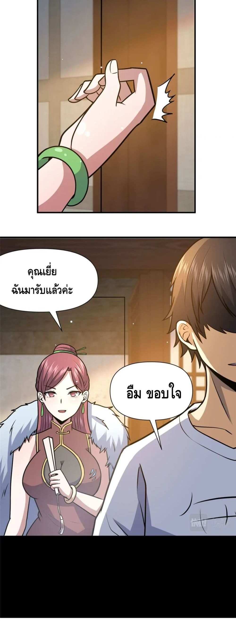 The Best Medical god in the city แปลไทย