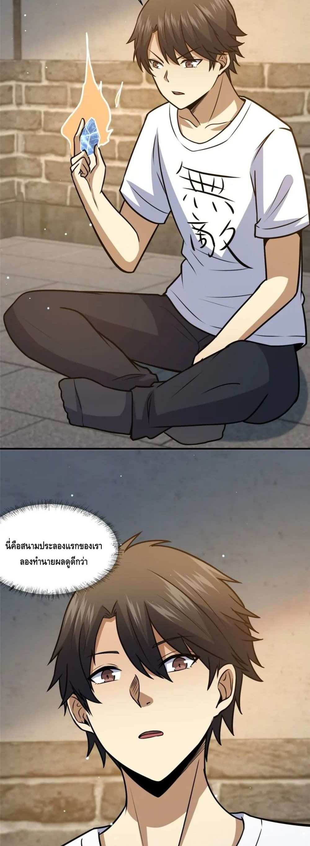 The Best Medical god in the city แปลไทย