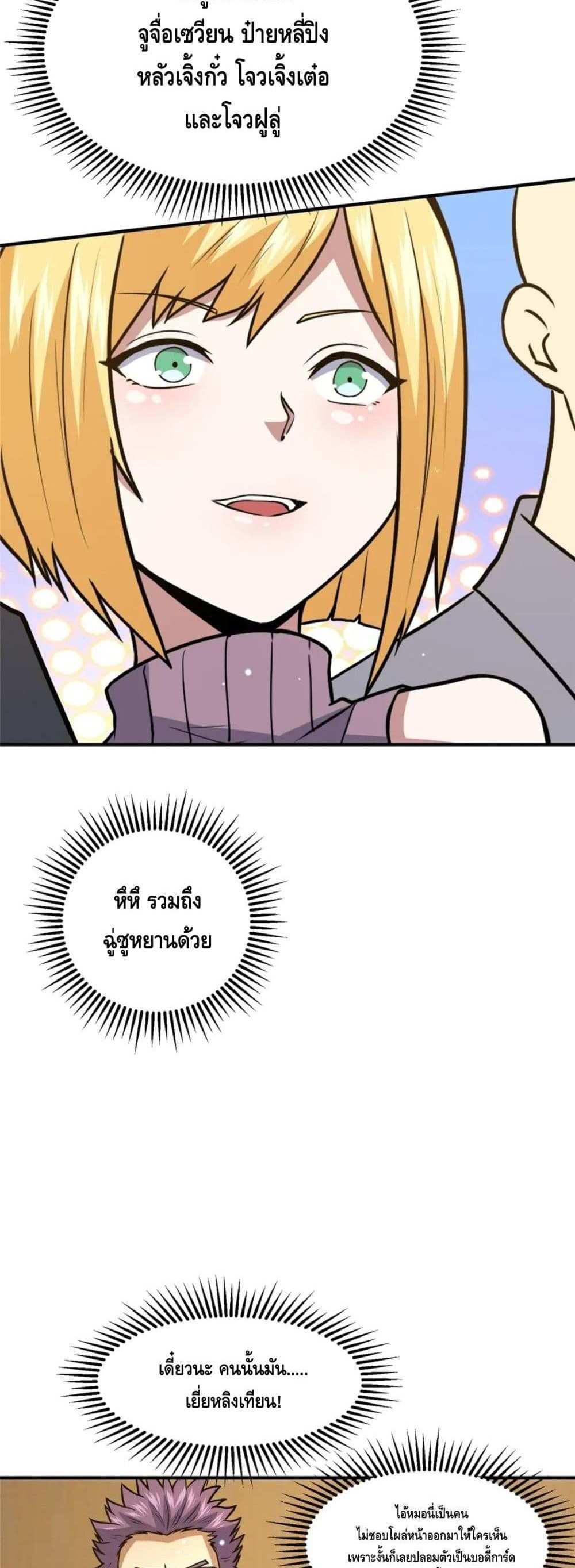 The Best Medical god in the city แปลไทย