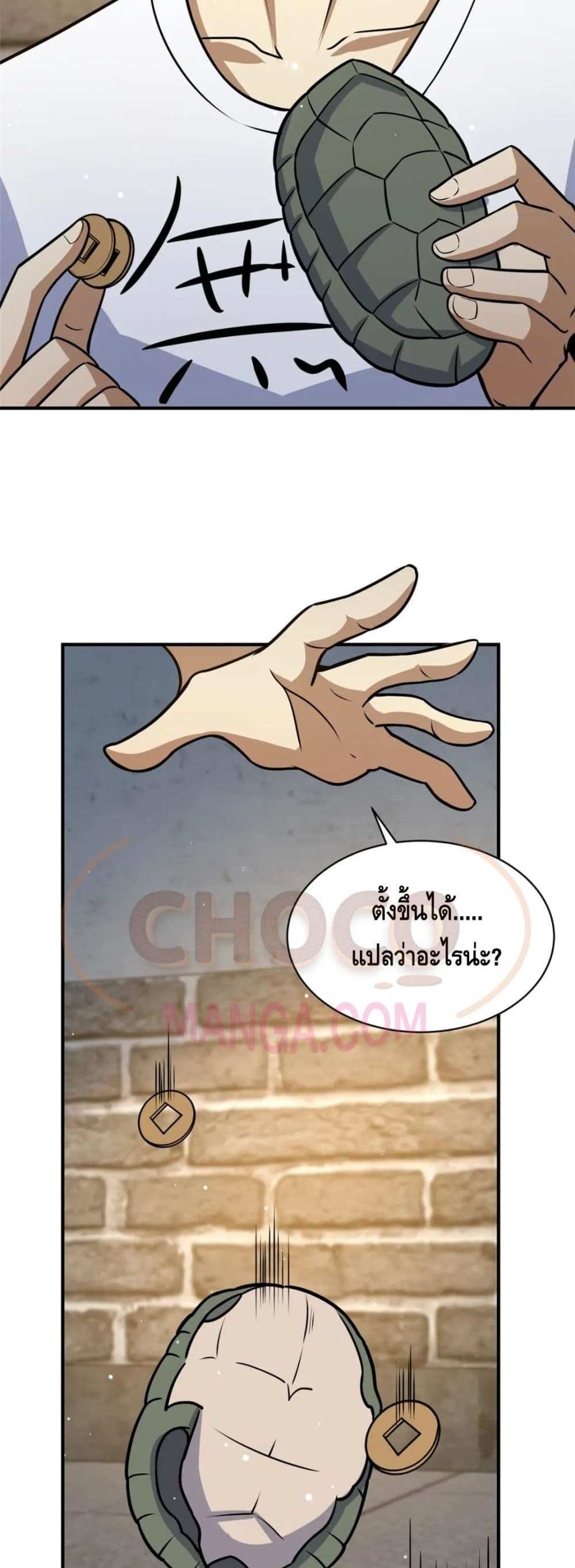 The Best Medical god in the city แปลไทย