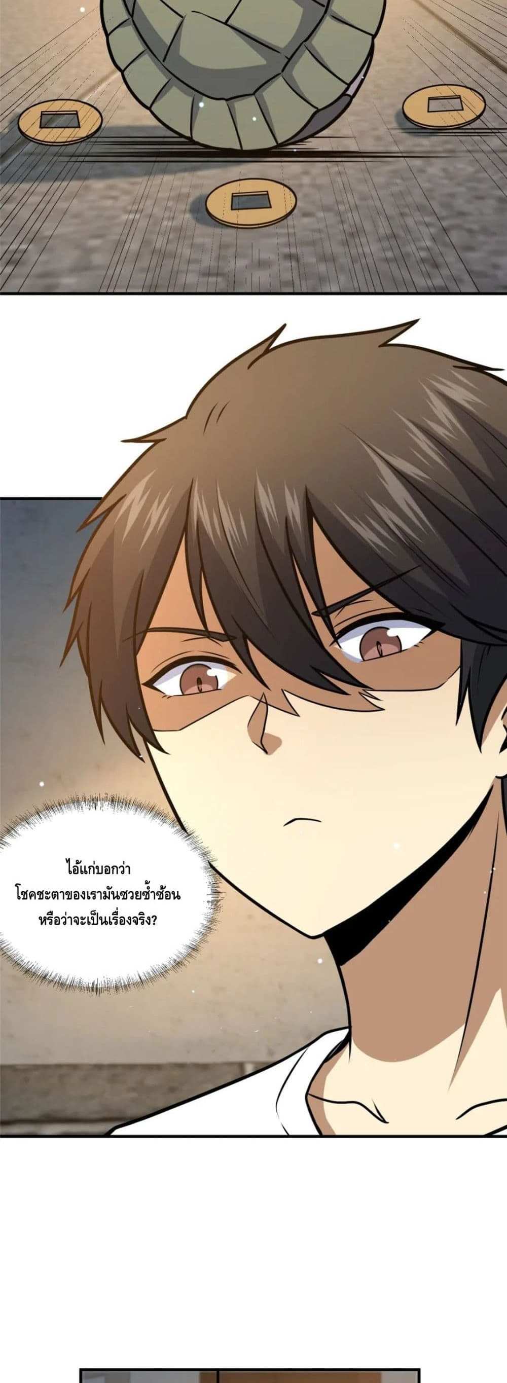 The Best Medical god in the city แปลไทย