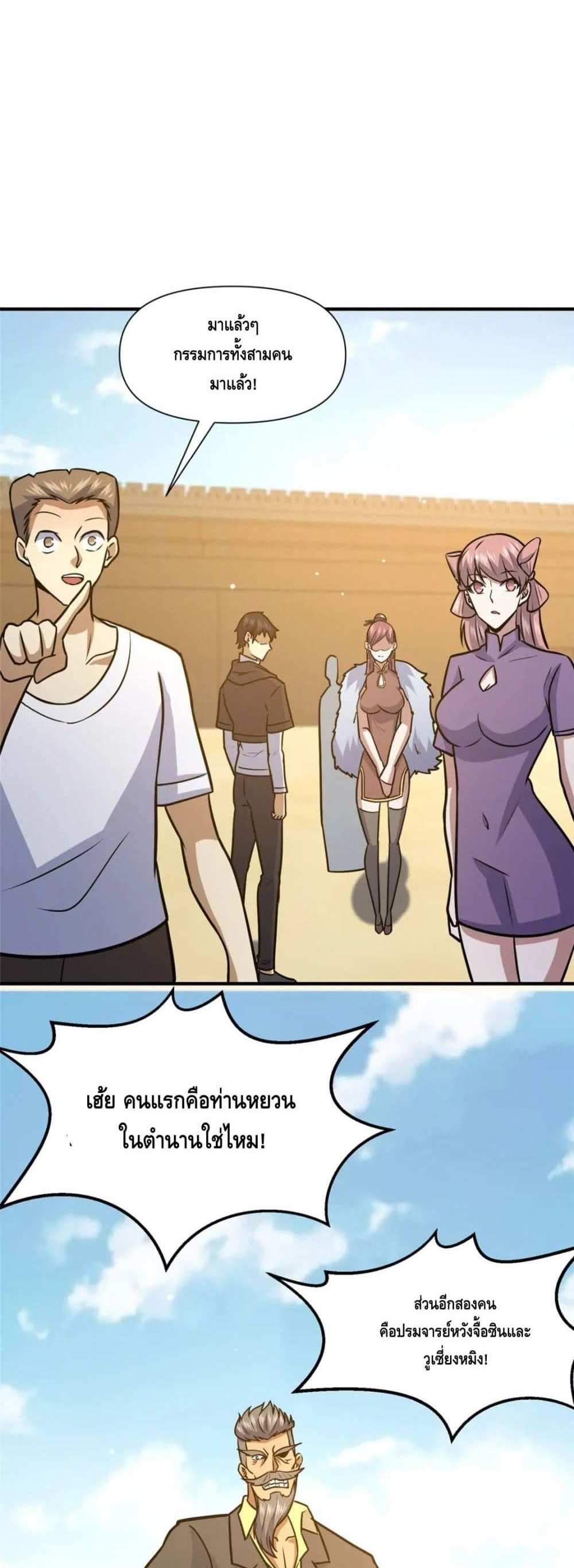 The Best Medical god in the city แปลไทย