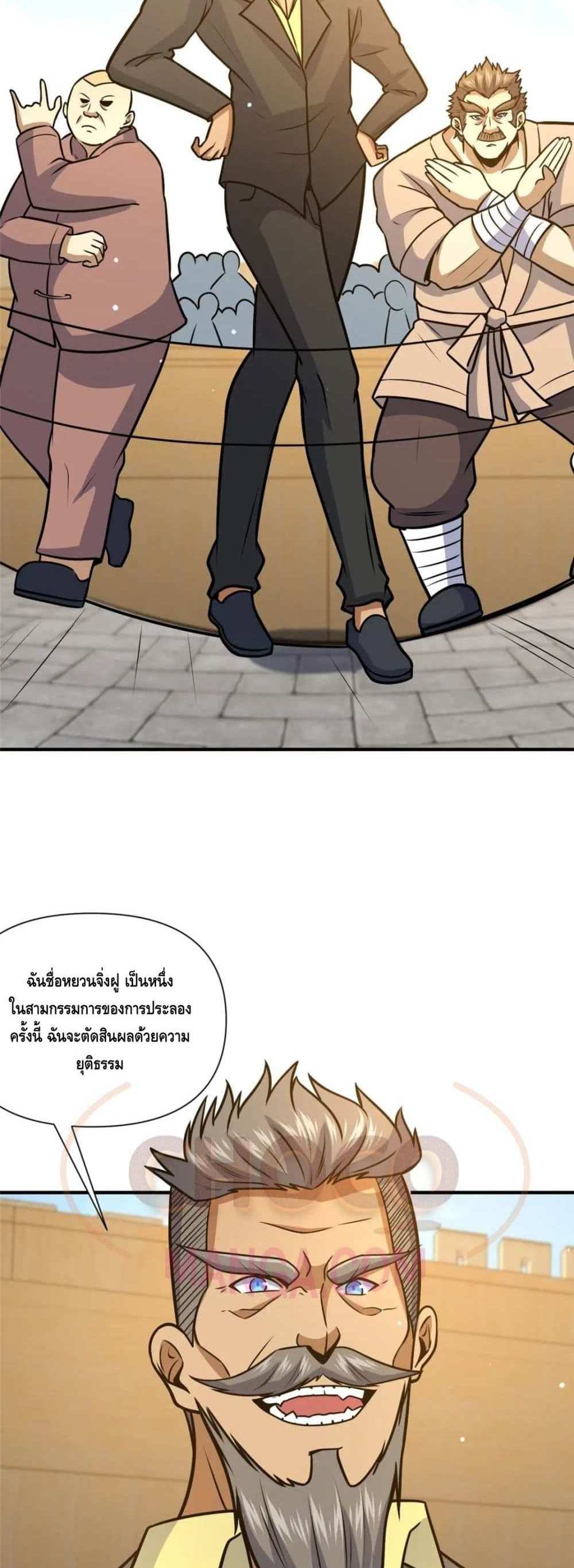 The Best Medical god in the city แปลไทย