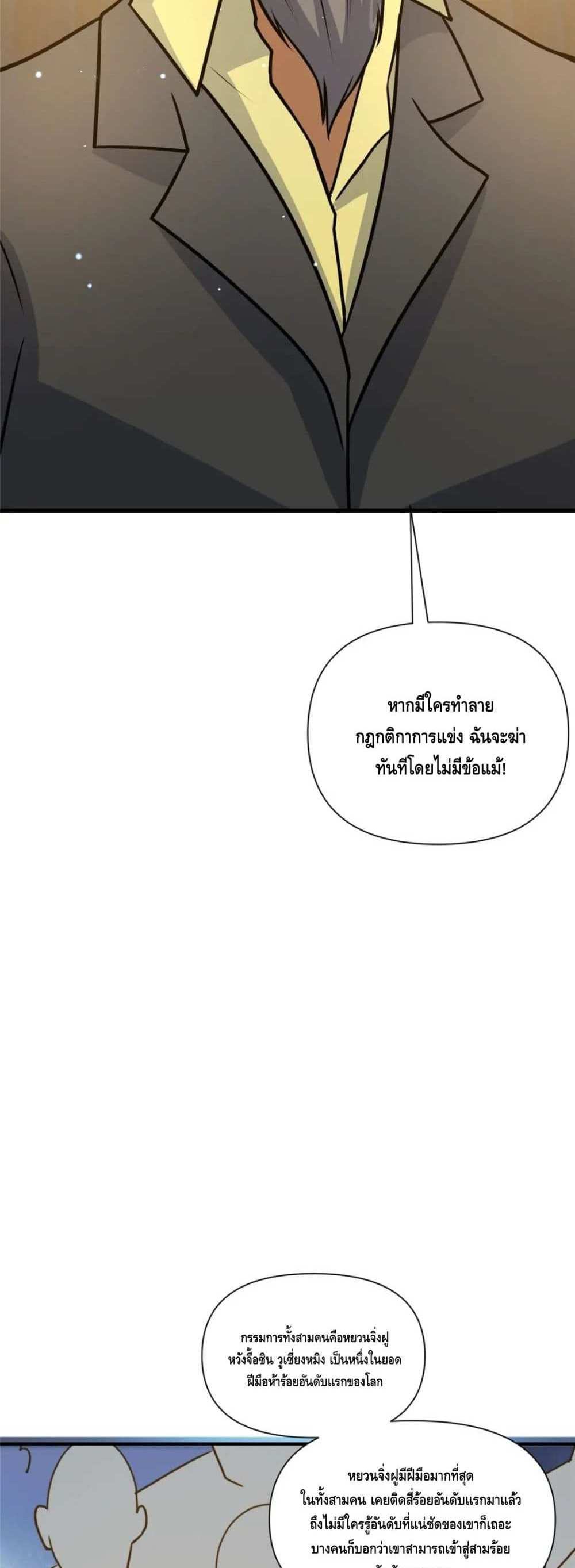 The Best Medical god in the city แปลไทย