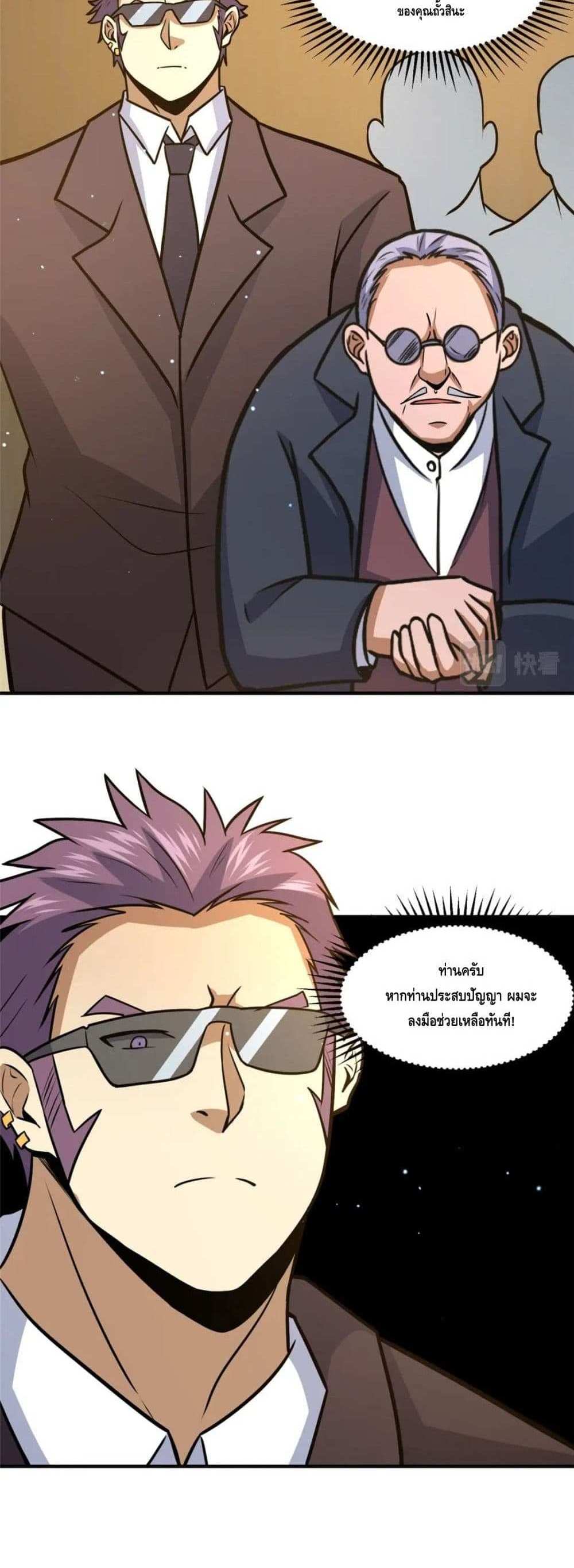 The Best Medical god in the city แปลไทย