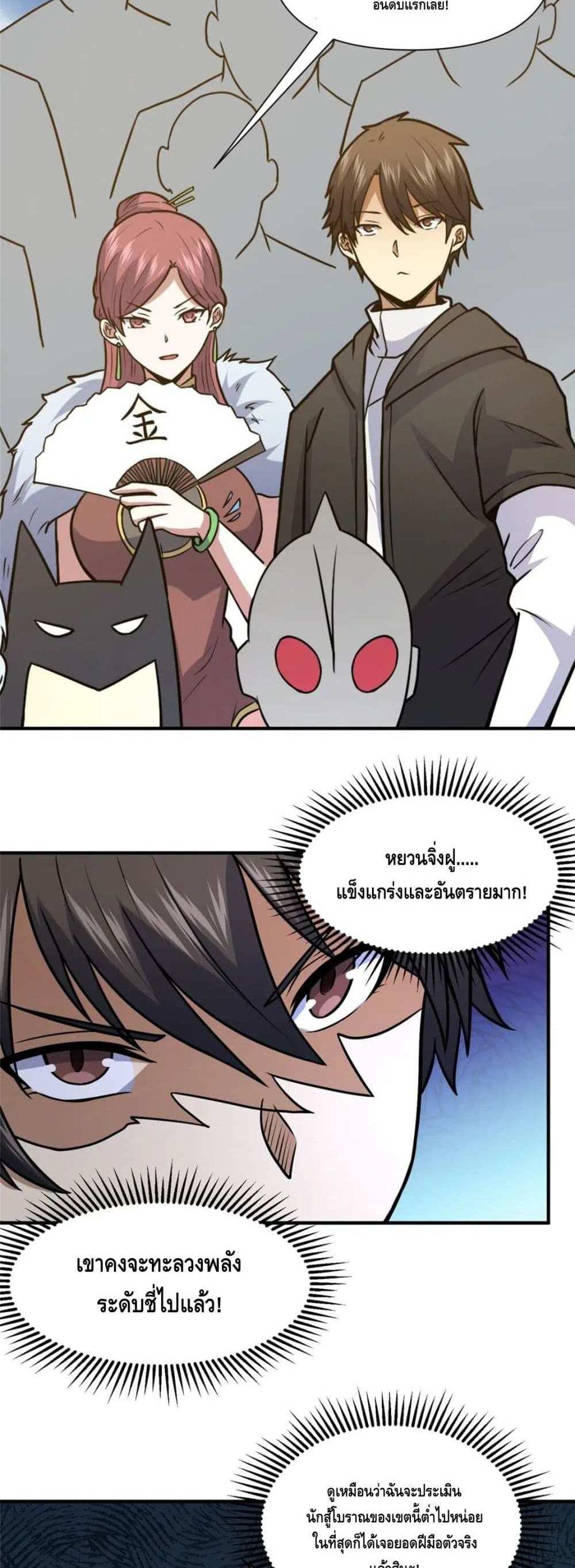 The Best Medical god in the city แปลไทย