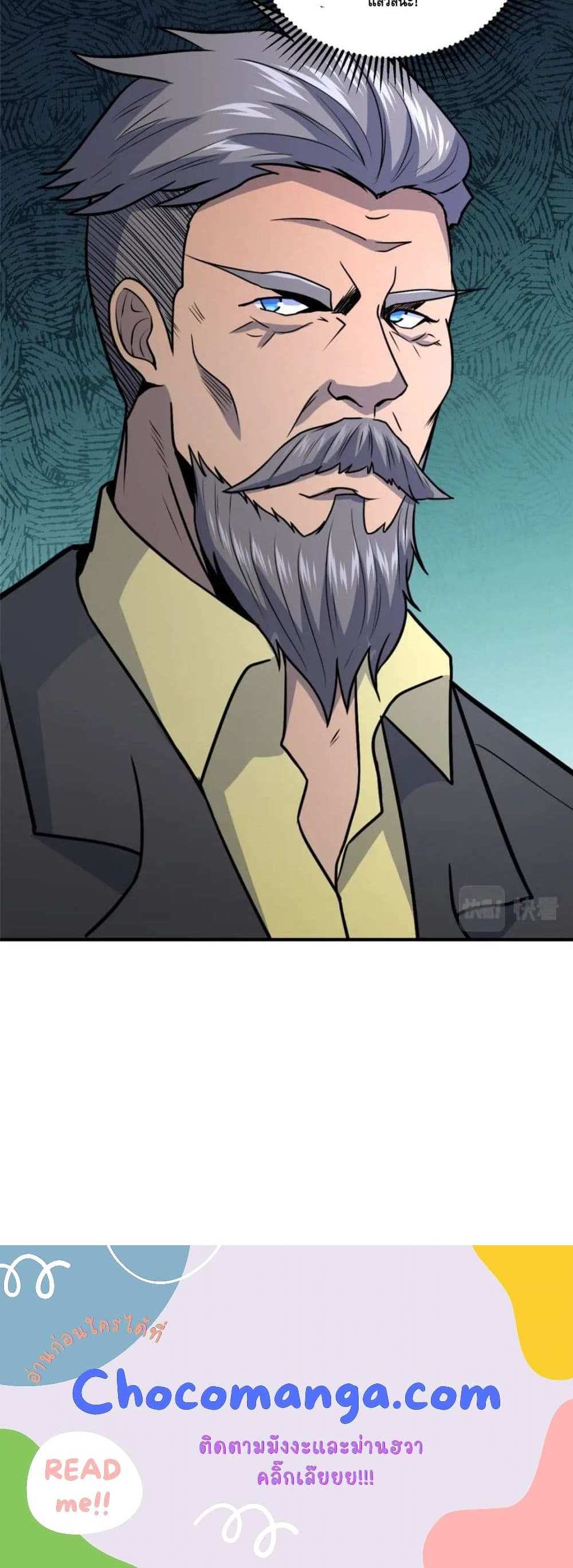 The Best Medical god in the city แปลไทย