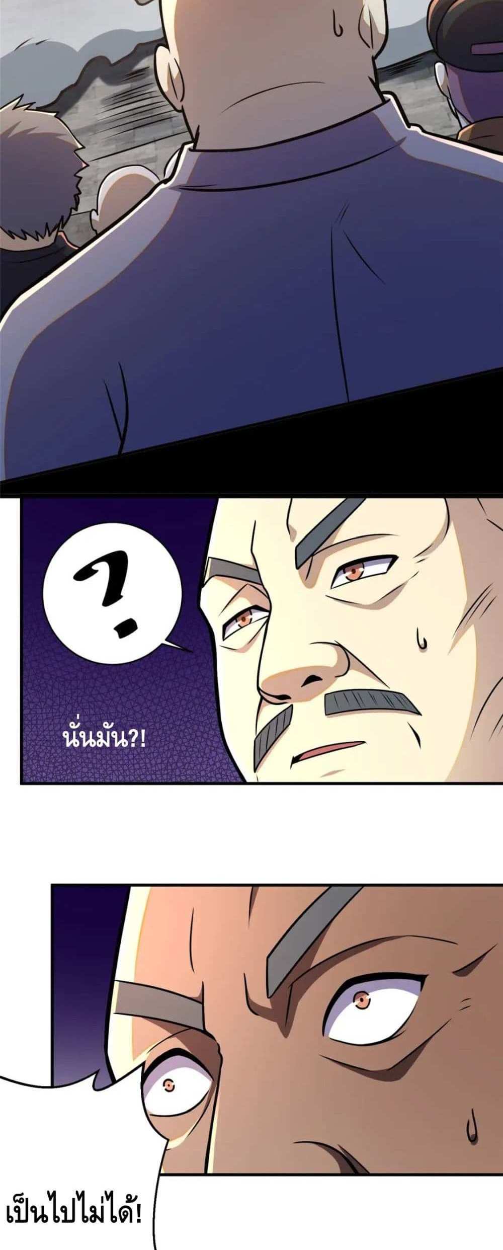 The Best Medical god in the city แปลไทย