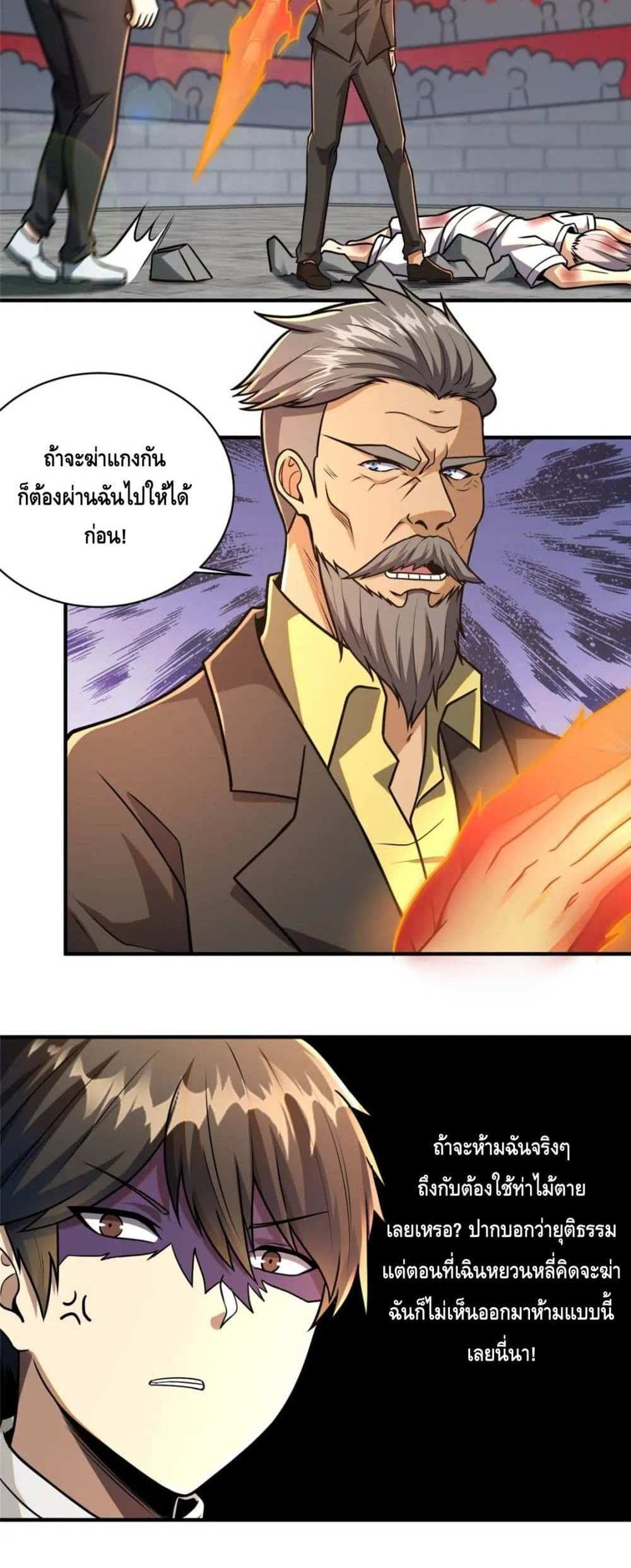 The Best Medical god in the city แปลไทย