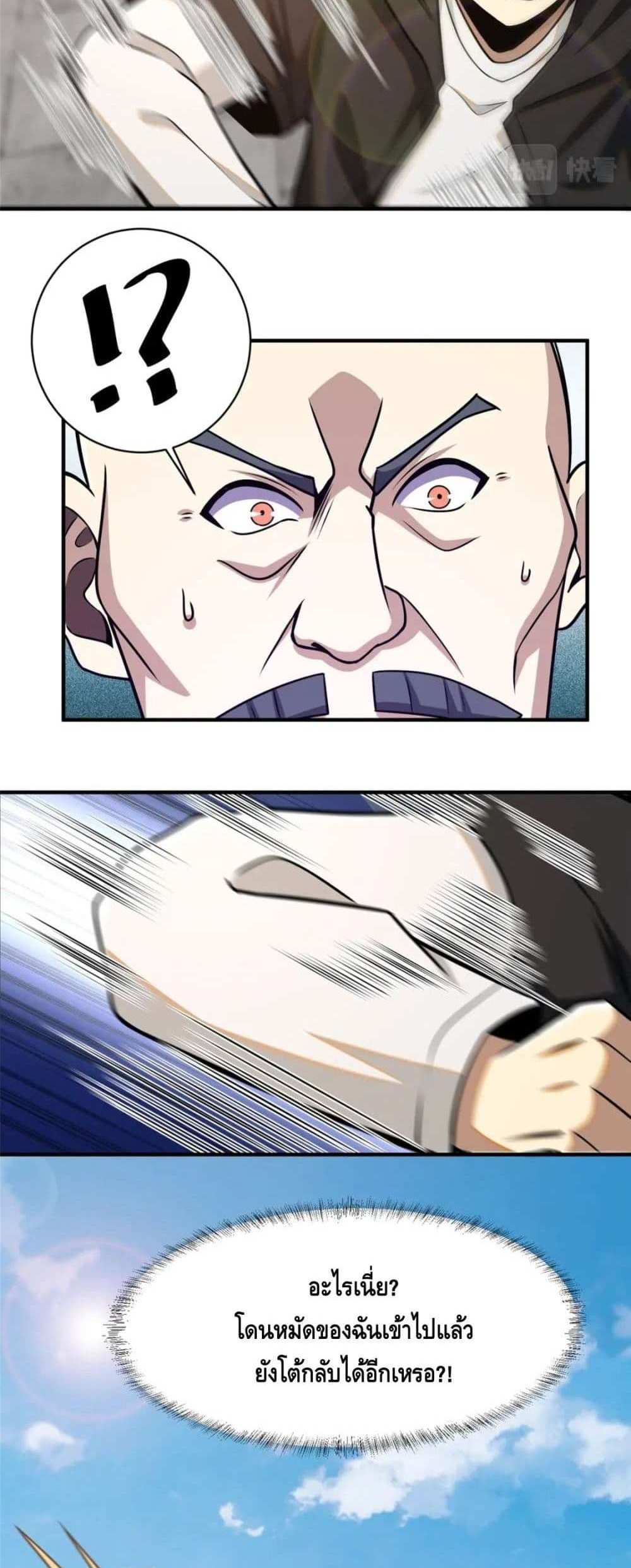 The Best Medical god in the city แปลไทย