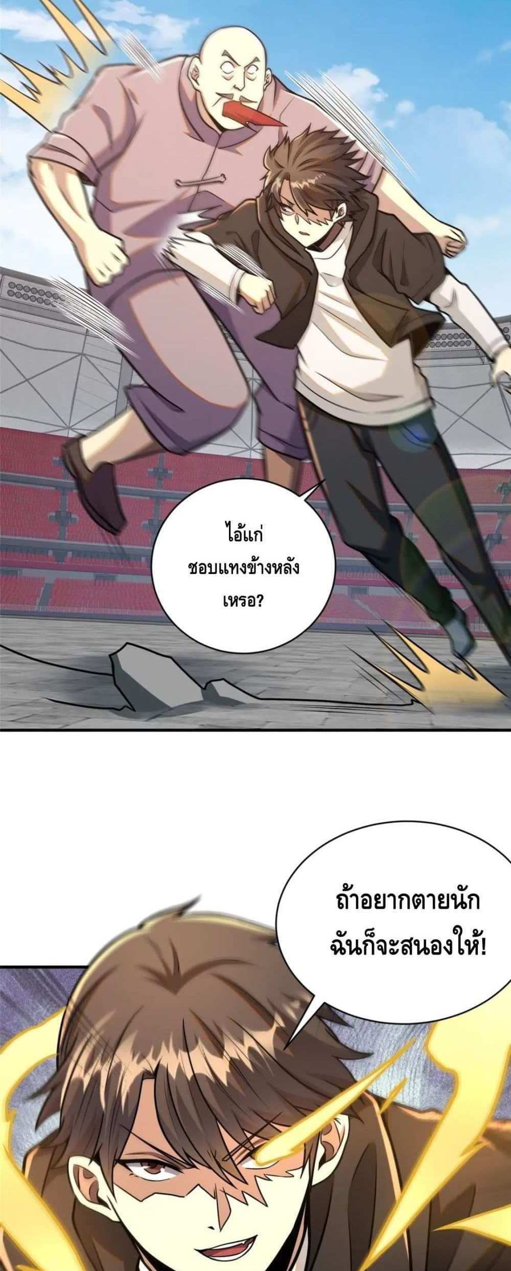 The Best Medical god in the city แปลไทย