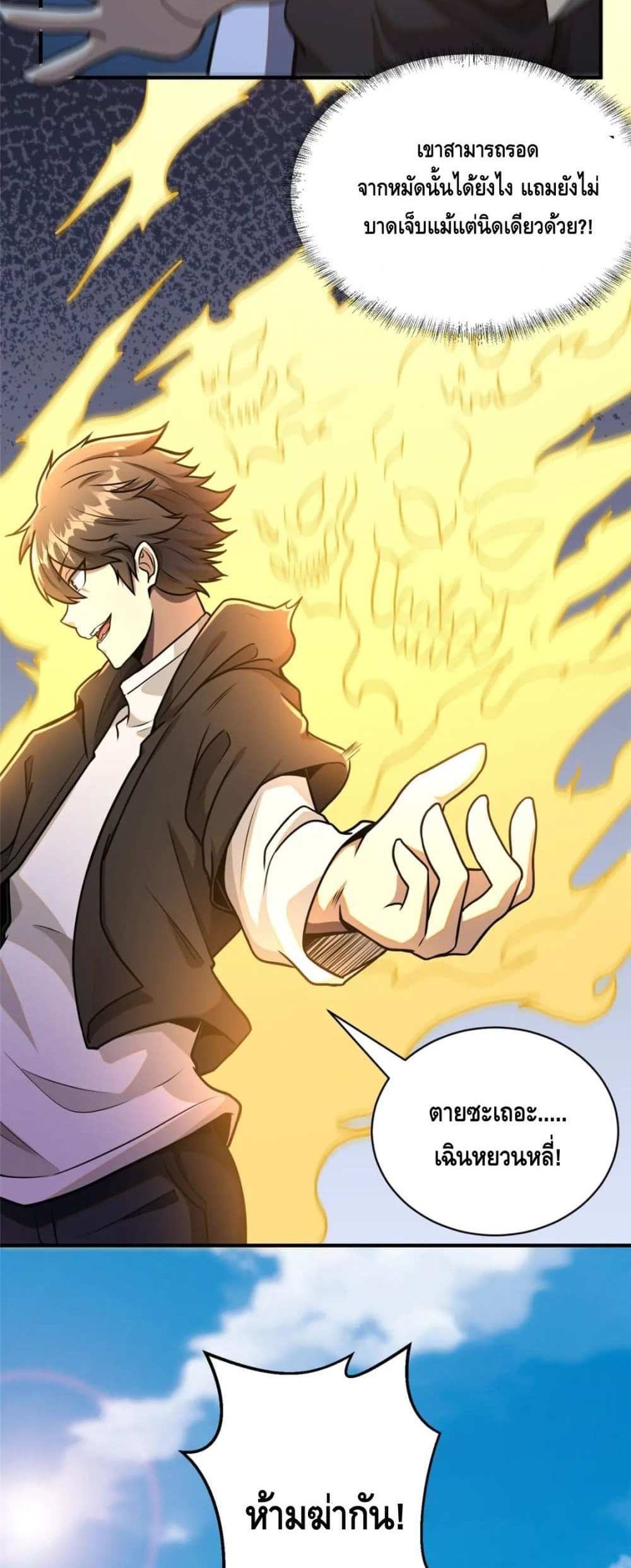 The Best Medical god in the city แปลไทย