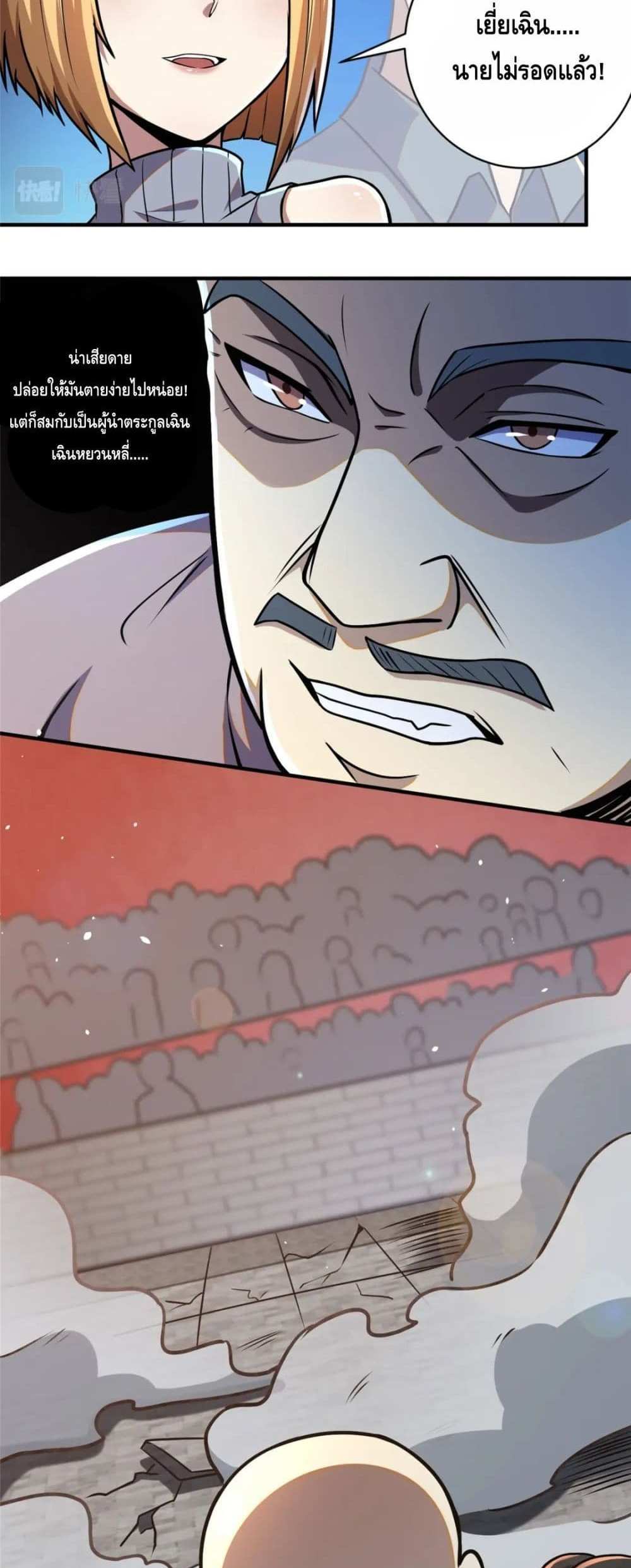 The Best Medical god in the city แปลไทย