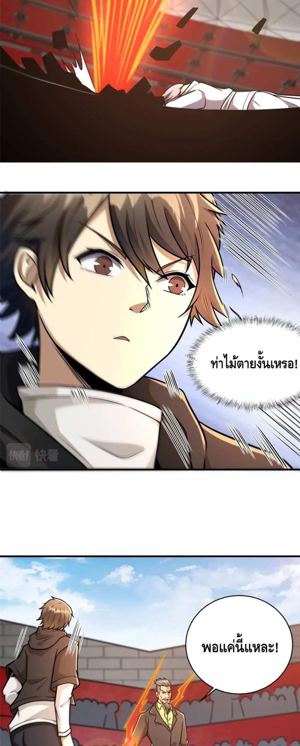 The Best Medical god in the city แปลไทย