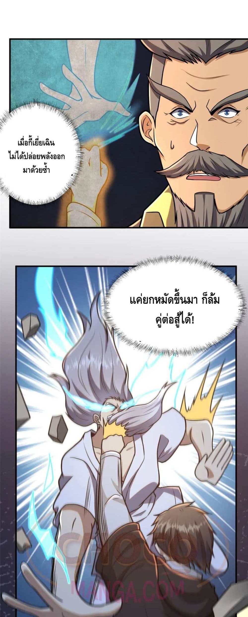 The Best Medical god in the city แปลไทย