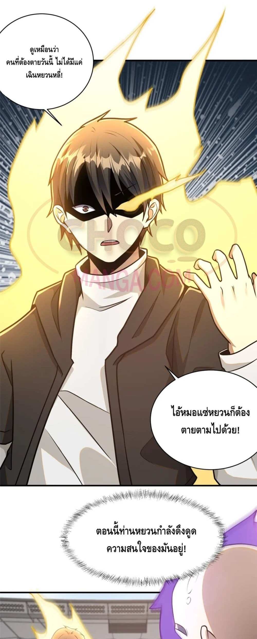 The Best Medical god in the city แปลไทย