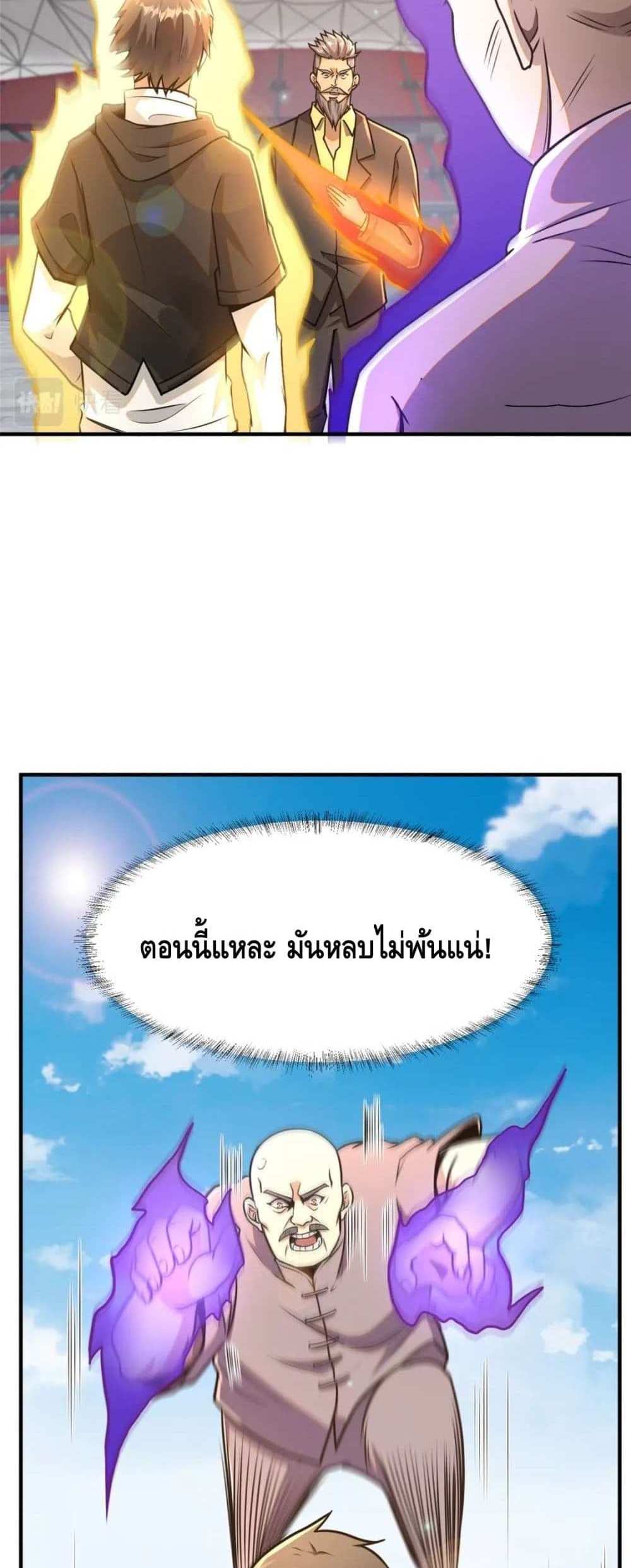 The Best Medical god in the city แปลไทย