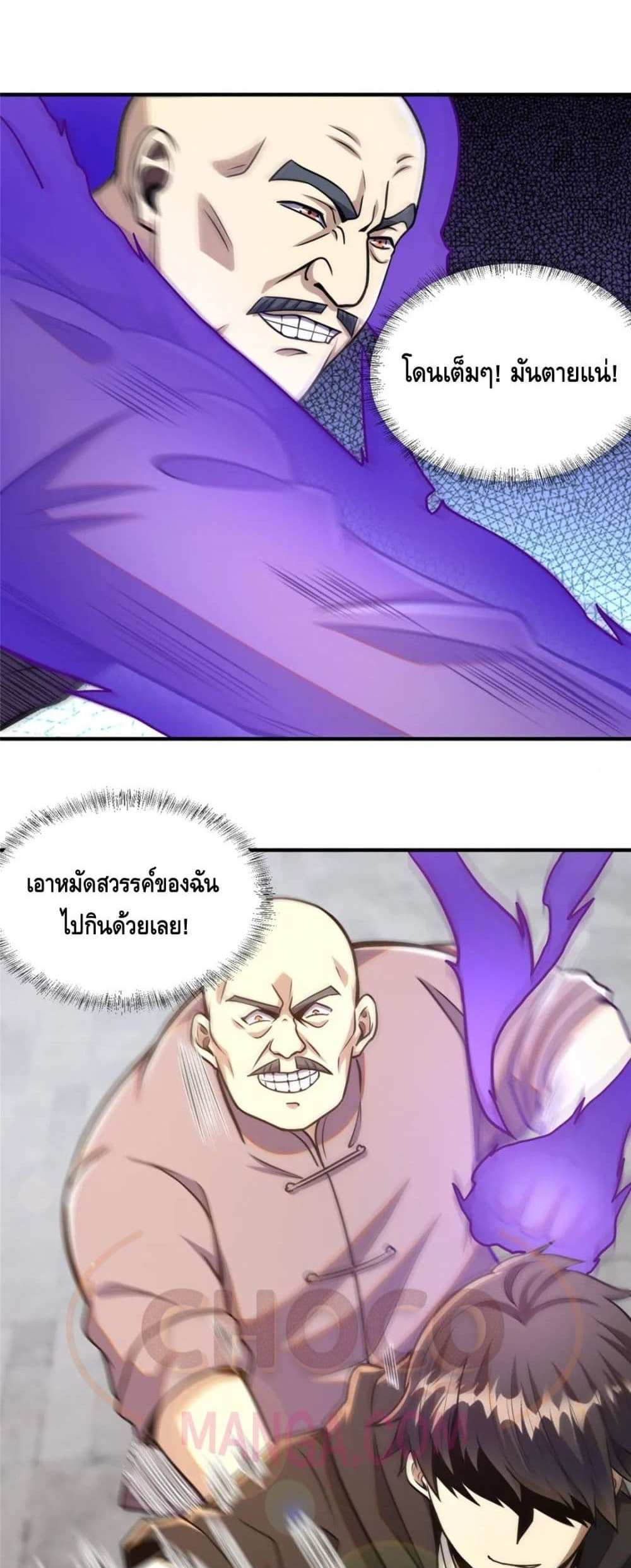 The Best Medical god in the city แปลไทย