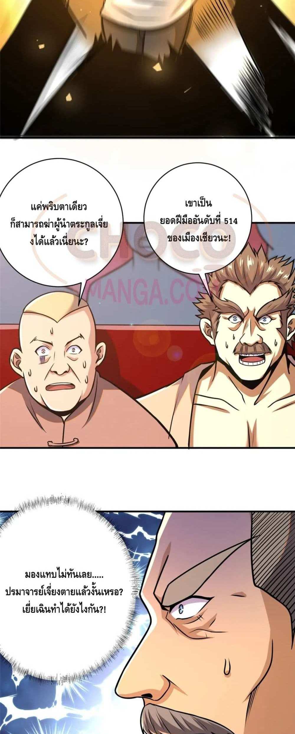 The Best Medical god in the city แปลไทย
