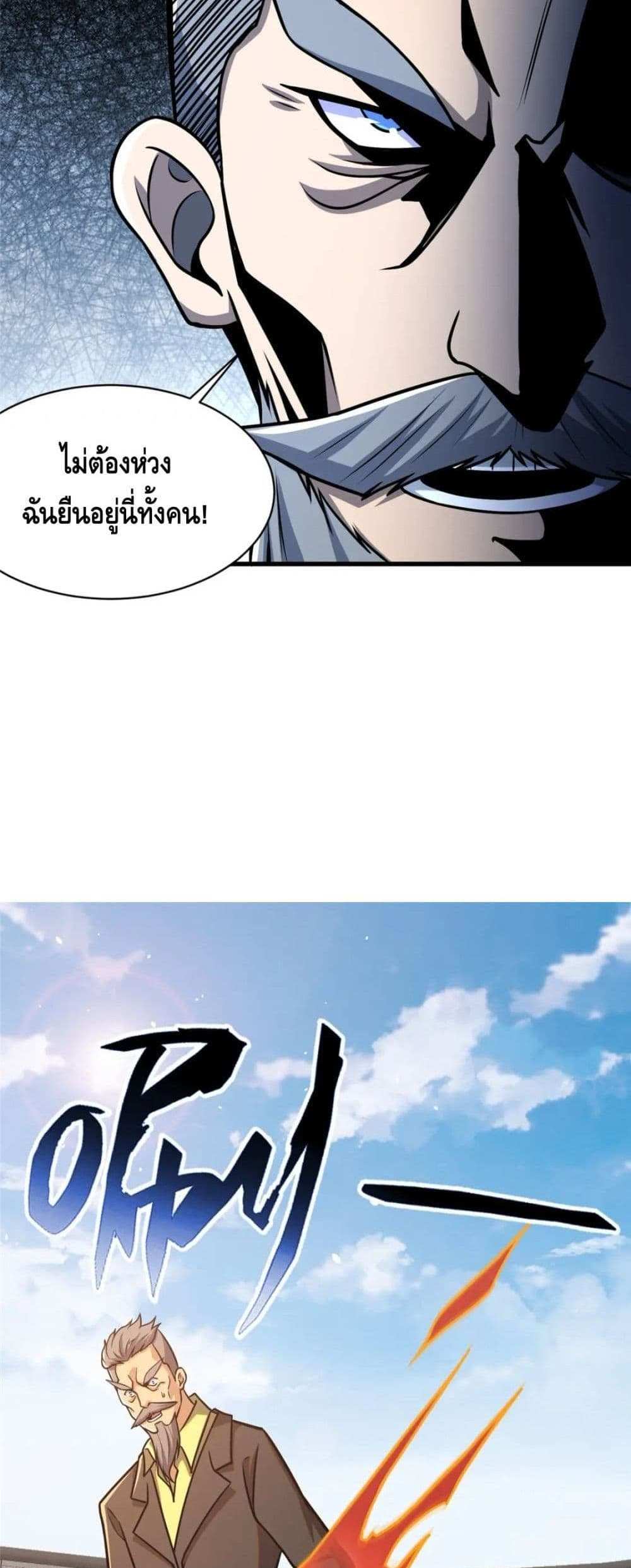 The Best Medical god in the city แปลไทย