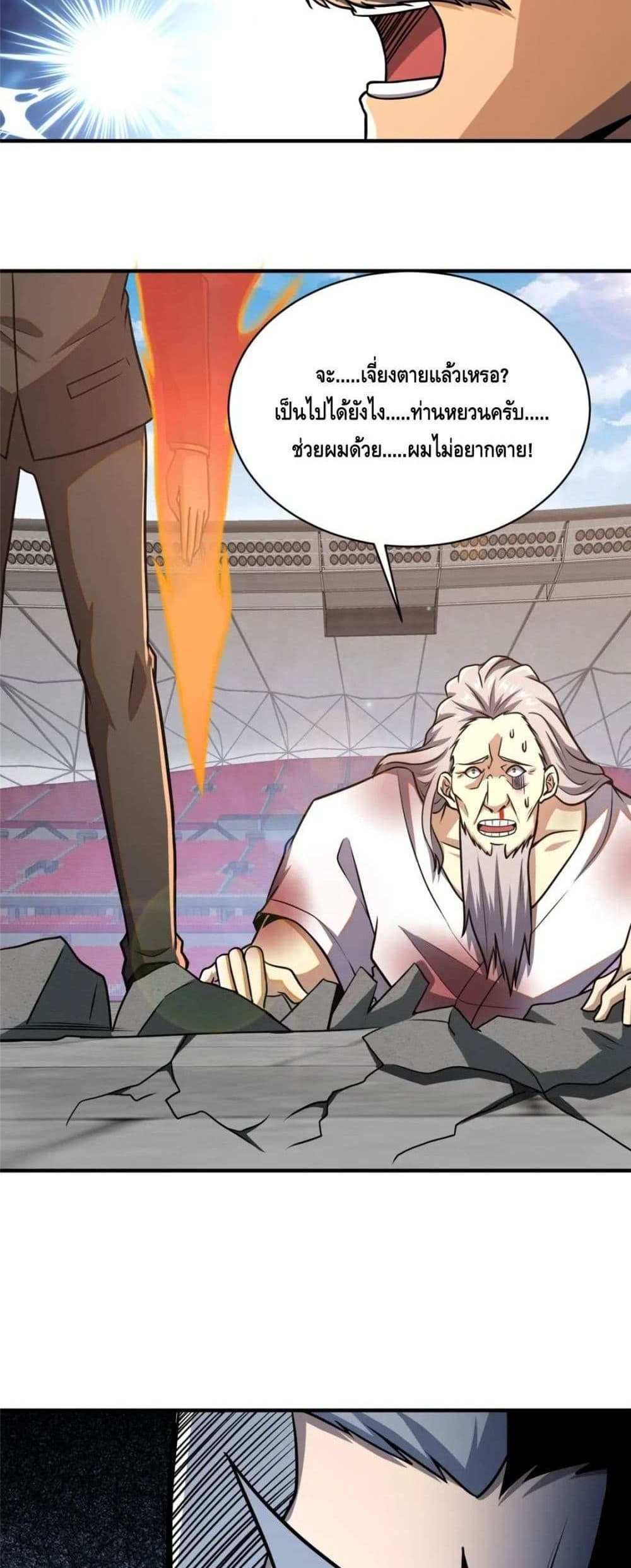 The Best Medical god in the city แปลไทย