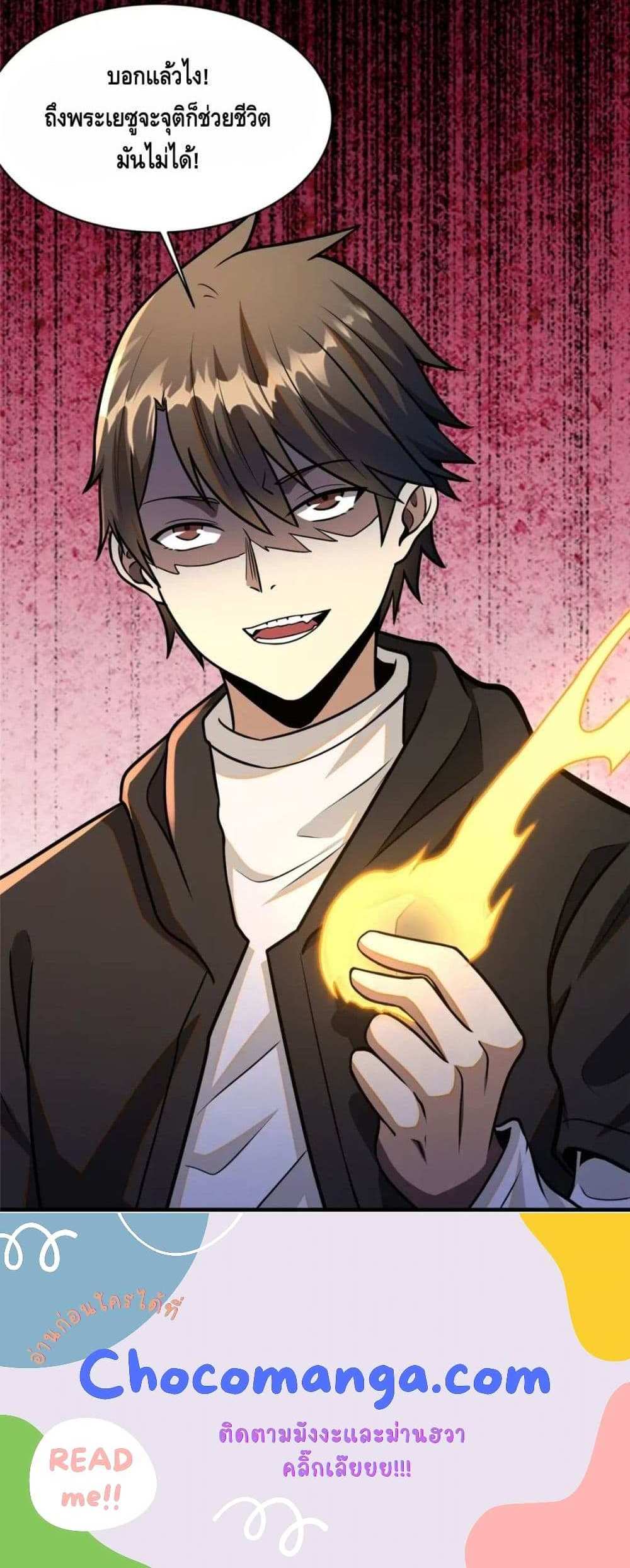 The Best Medical god in the city แปลไทย