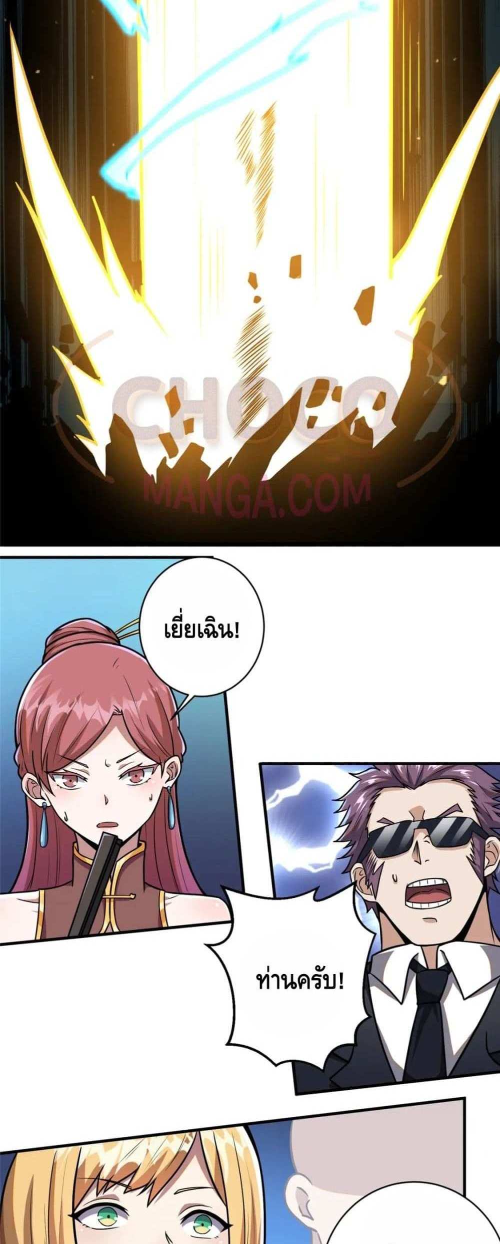 The Best Medical god in the city แปลไทย