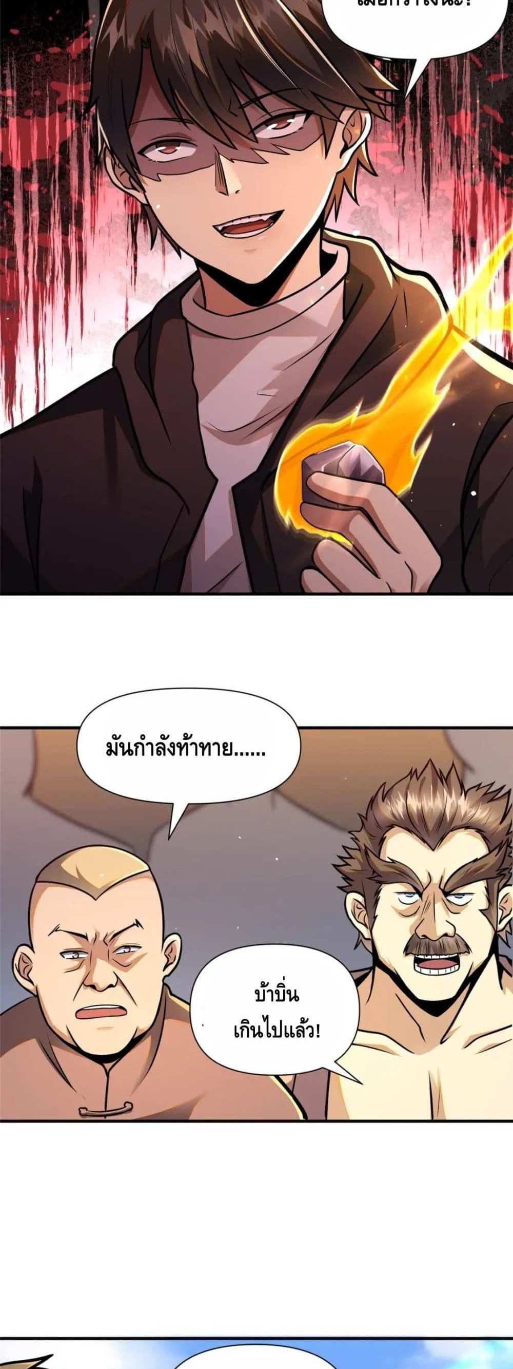 The Best Medical god in the city แปลไทย