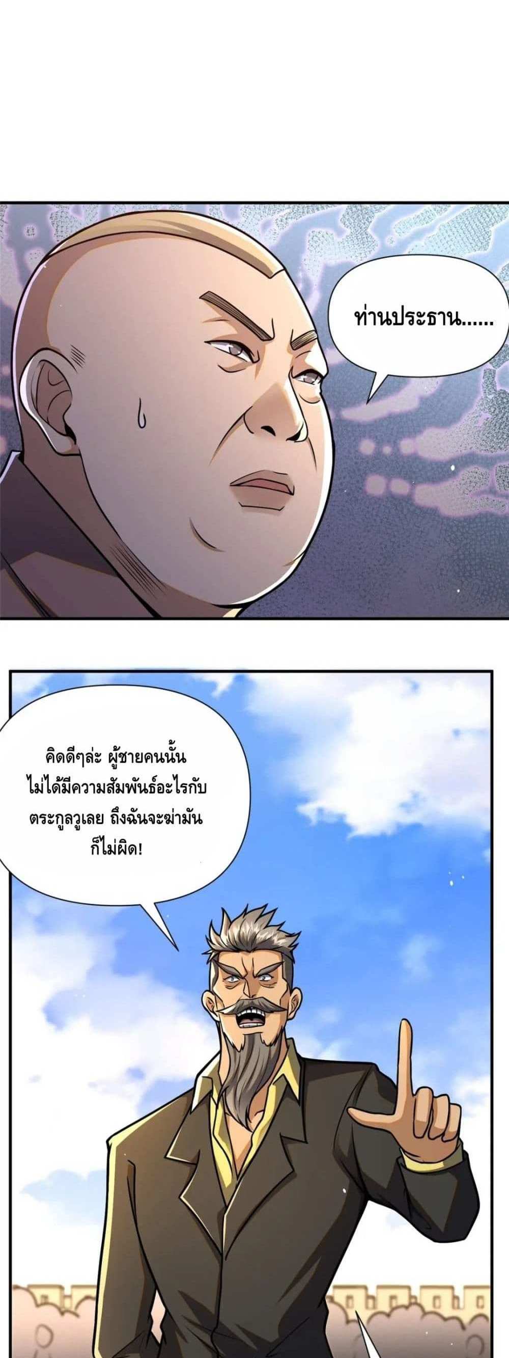The Best Medical god in the city แปลไทย