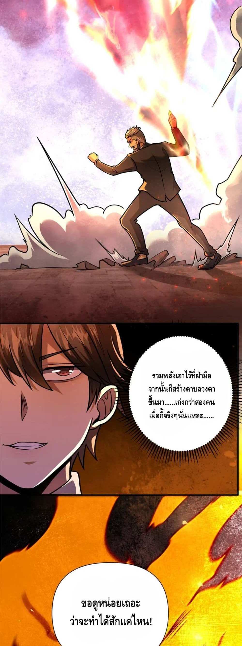 The Best Medical god in the city แปลไทย
