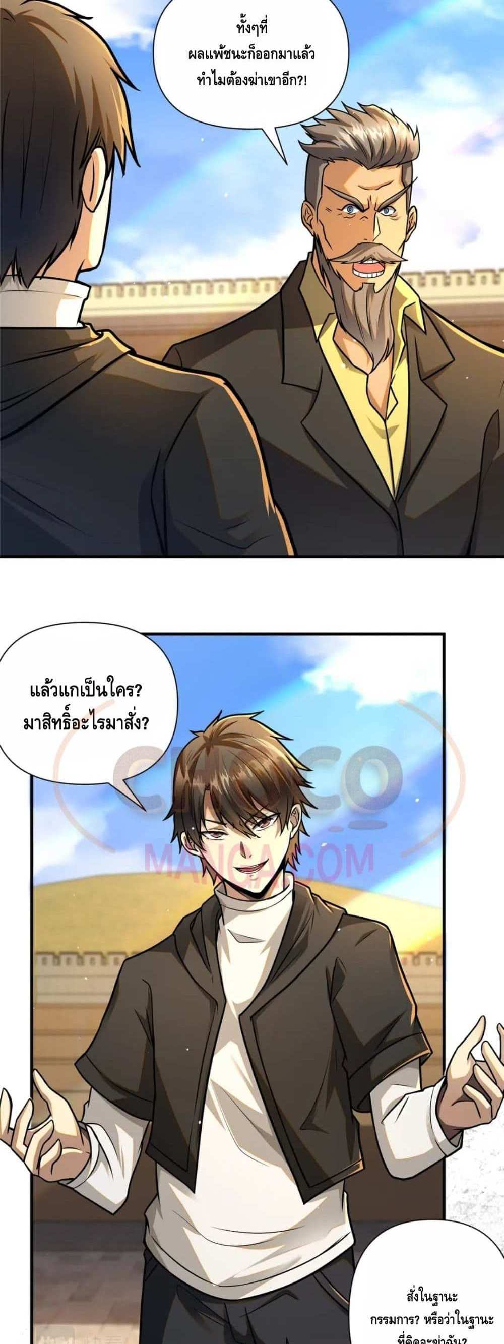 The Best Medical god in the city แปลไทย