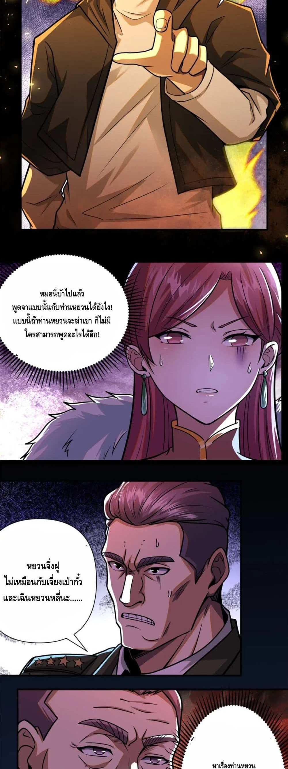 The Best Medical god in the city แปลไทย