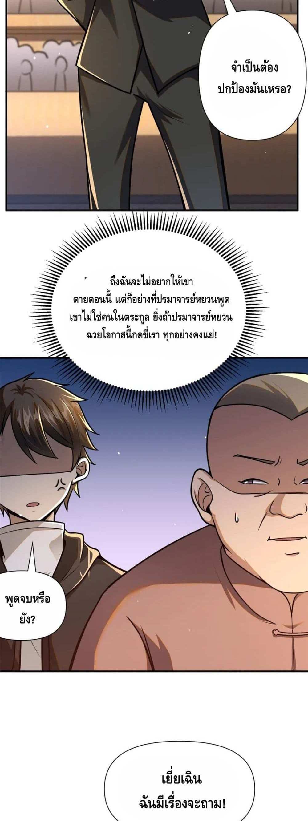 The Best Medical god in the city แปลไทย