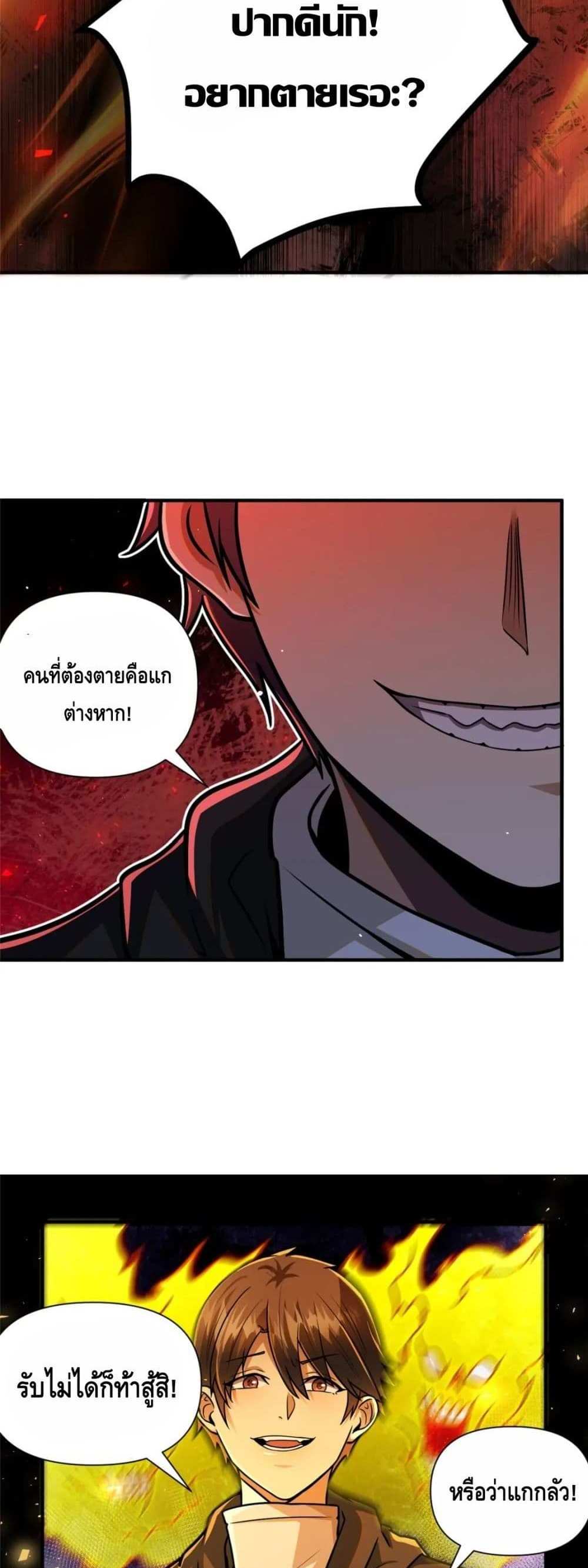 The Best Medical god in the city แปลไทย