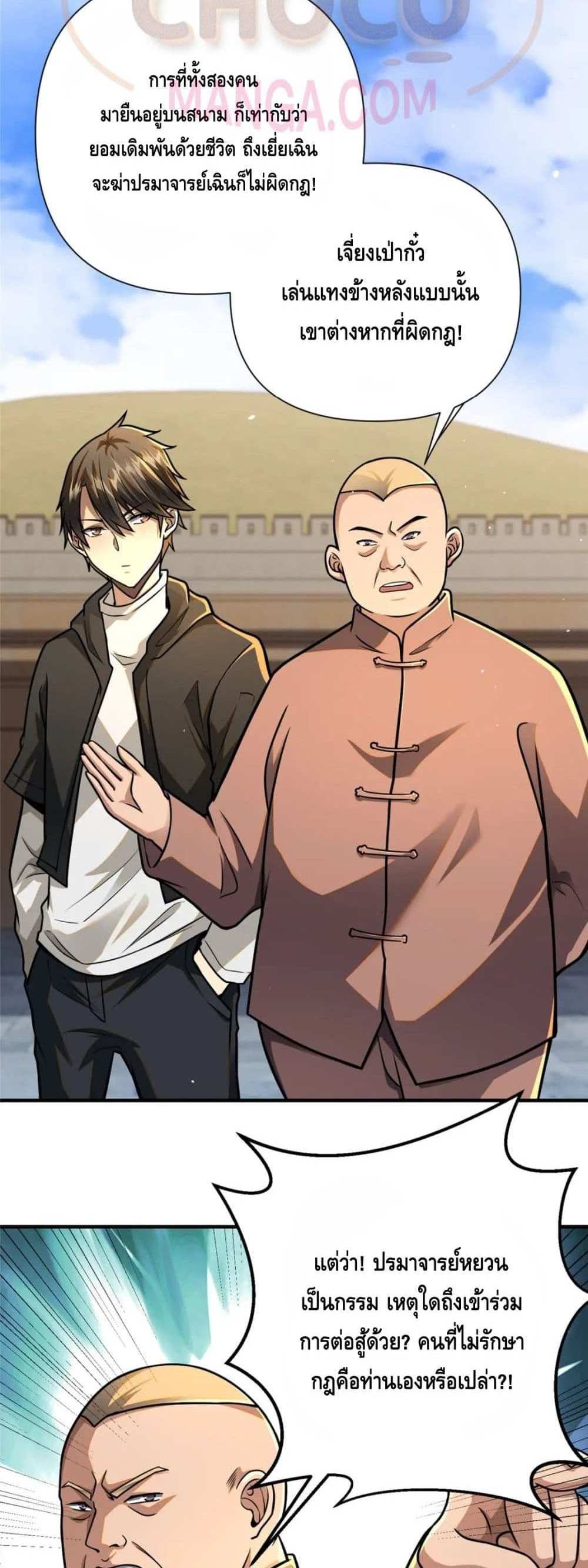The Best Medical god in the city แปลไทย