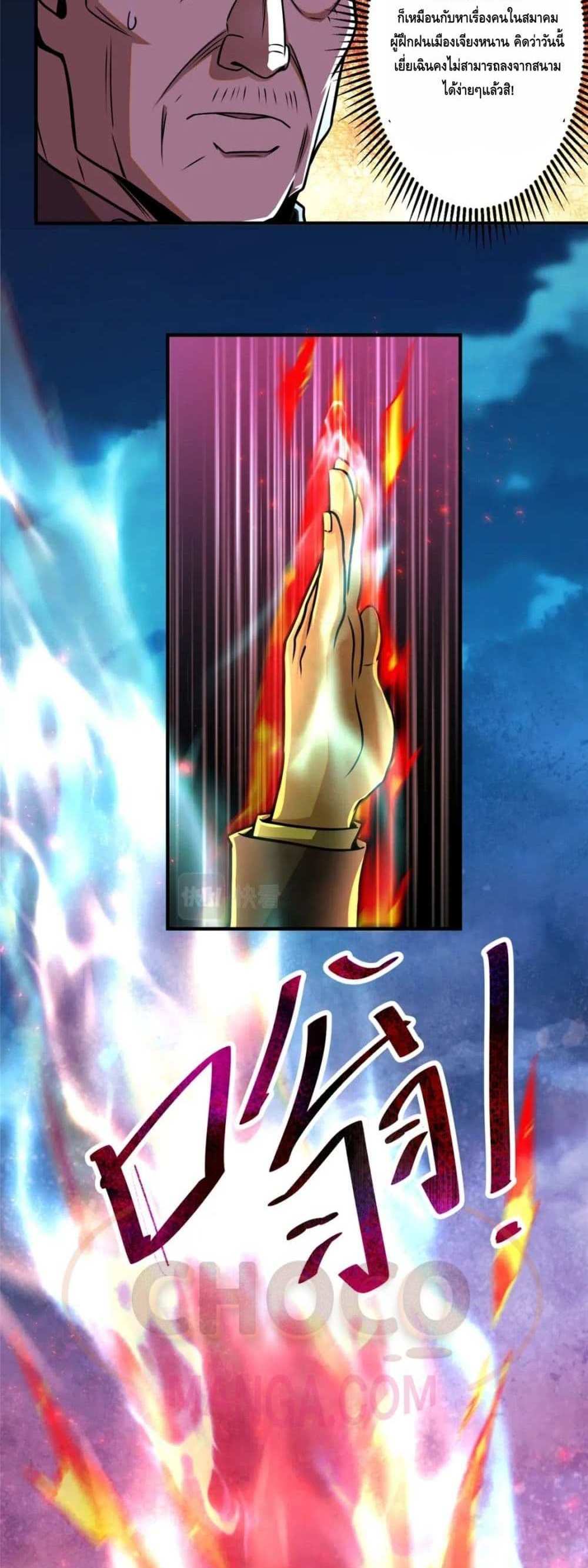 The Best Medical god in the city แปลไทย