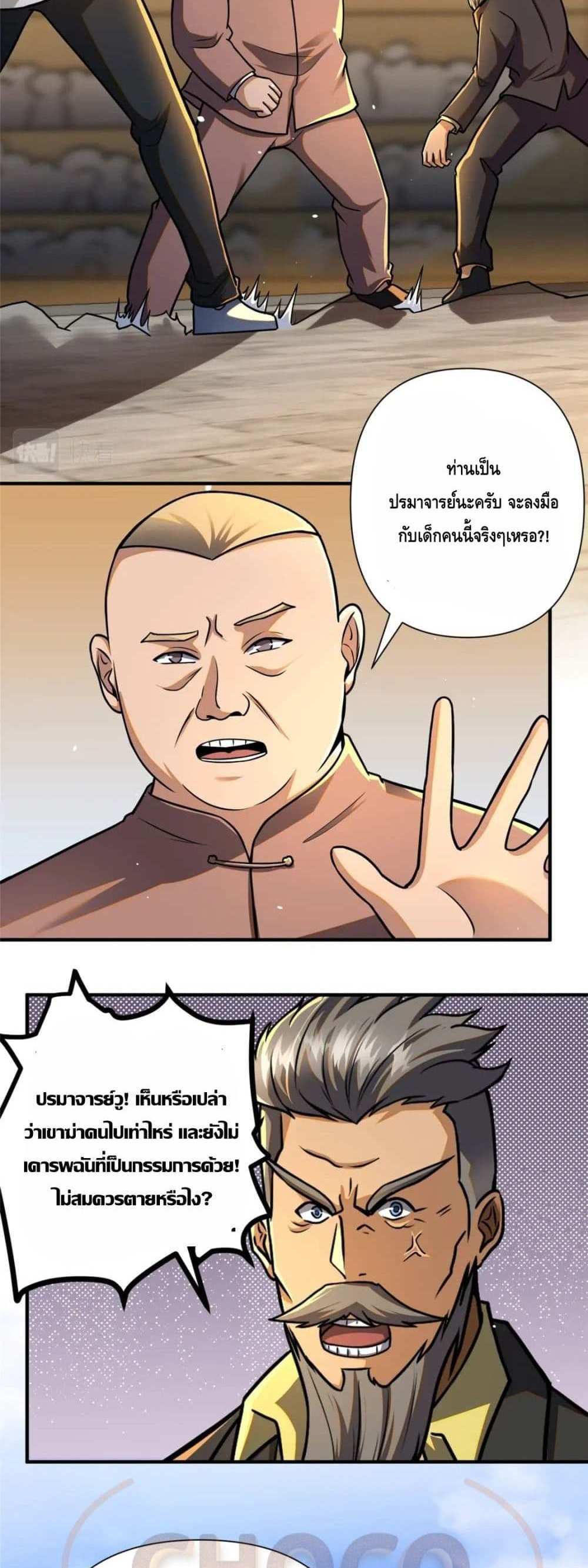 The Best Medical god in the city แปลไทย