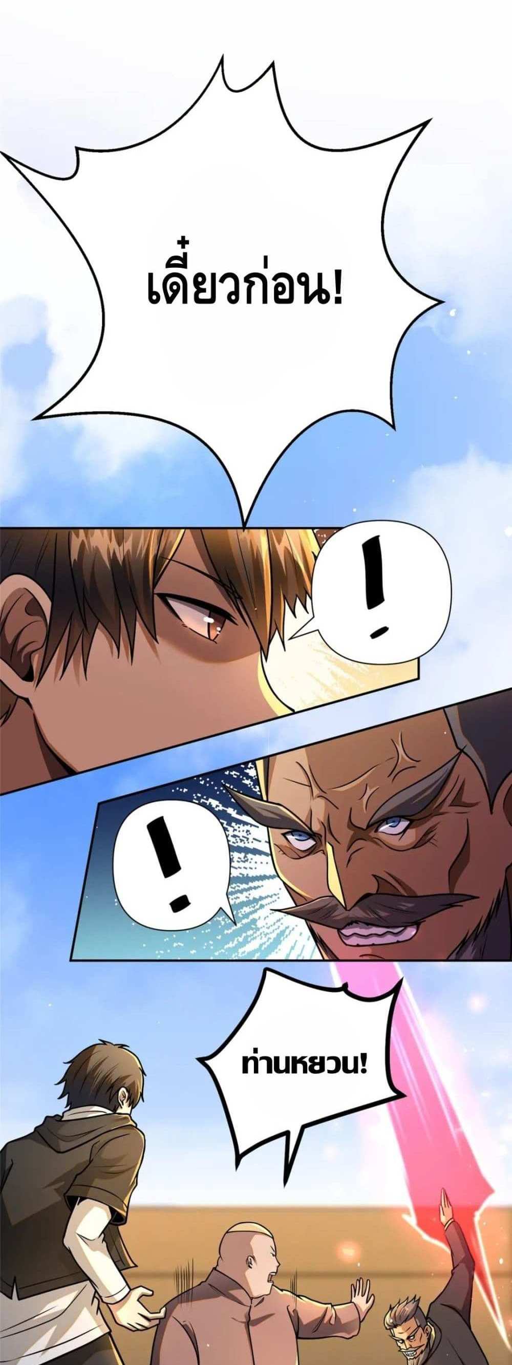 The Best Medical god in the city แปลไทย