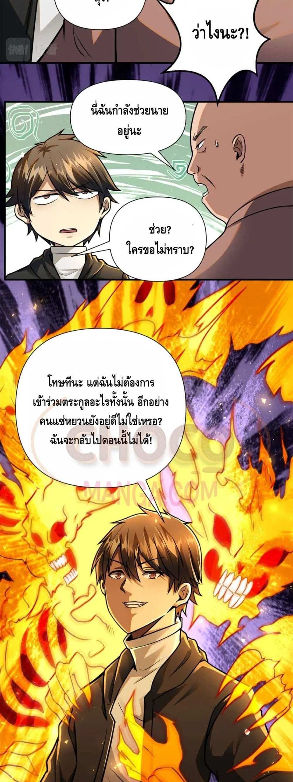 The Best Medical god in the city แปลไทย