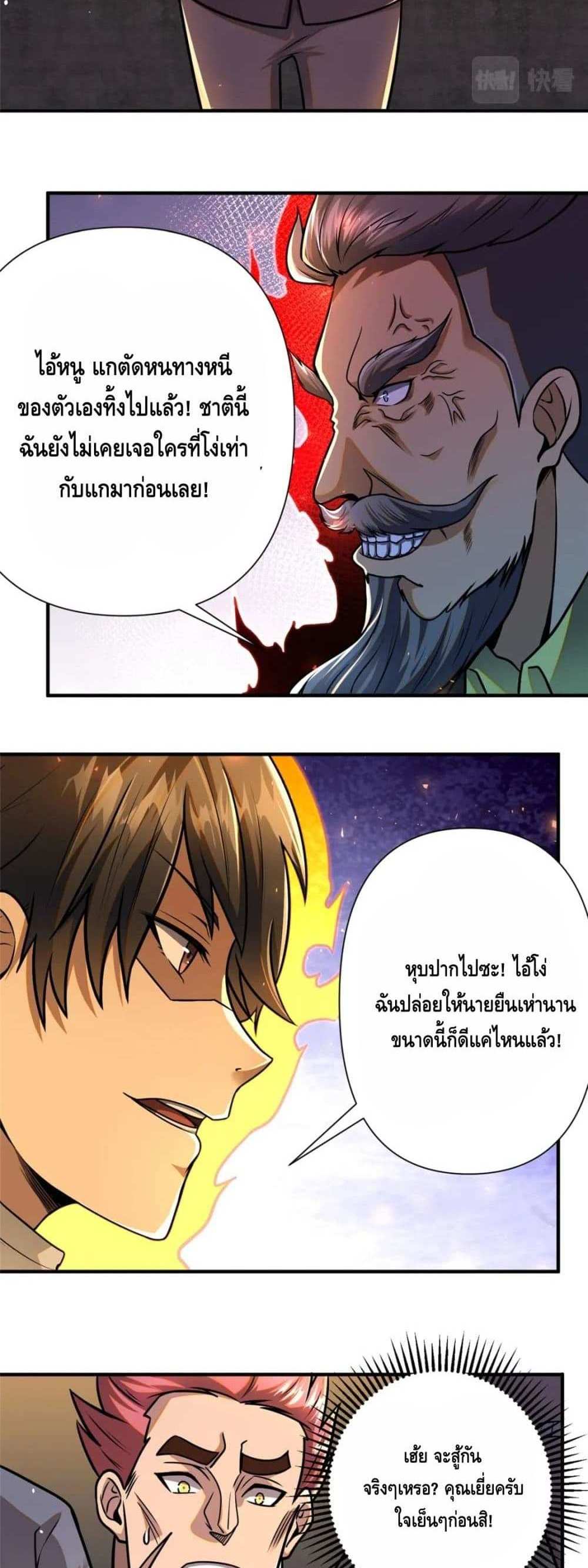 The Best Medical god in the city แปลไทย