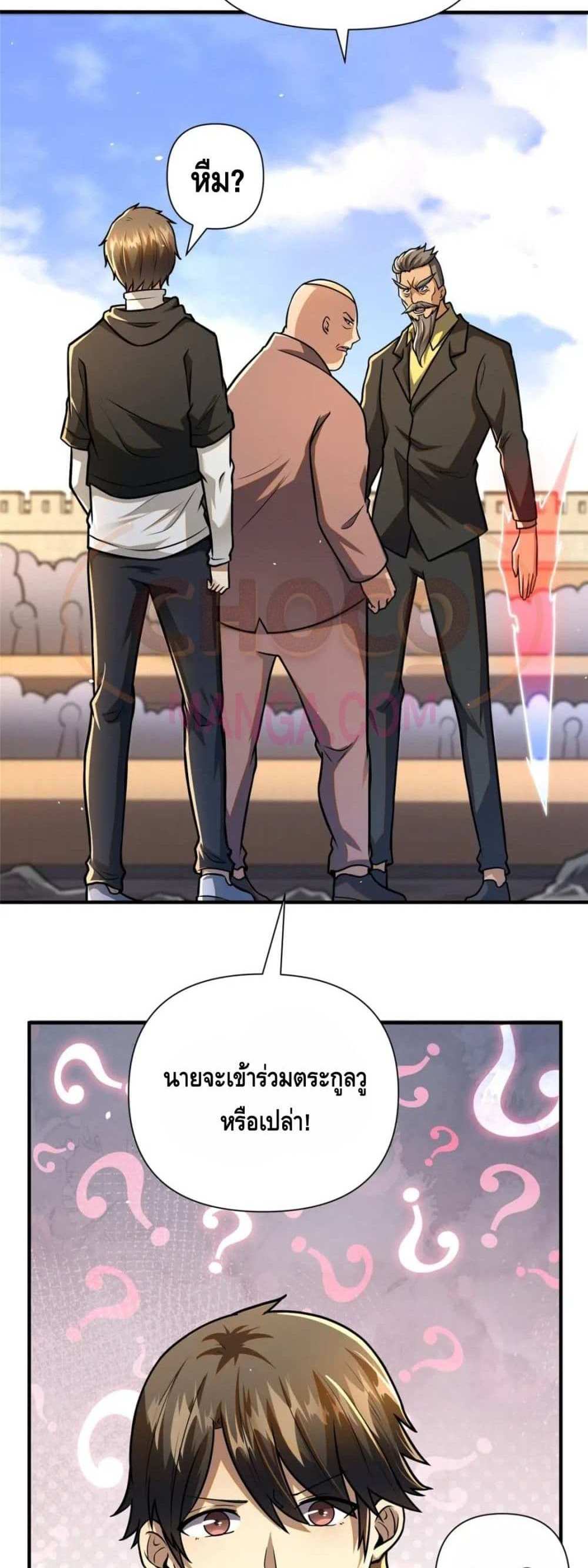 The Best Medical god in the city แปลไทย