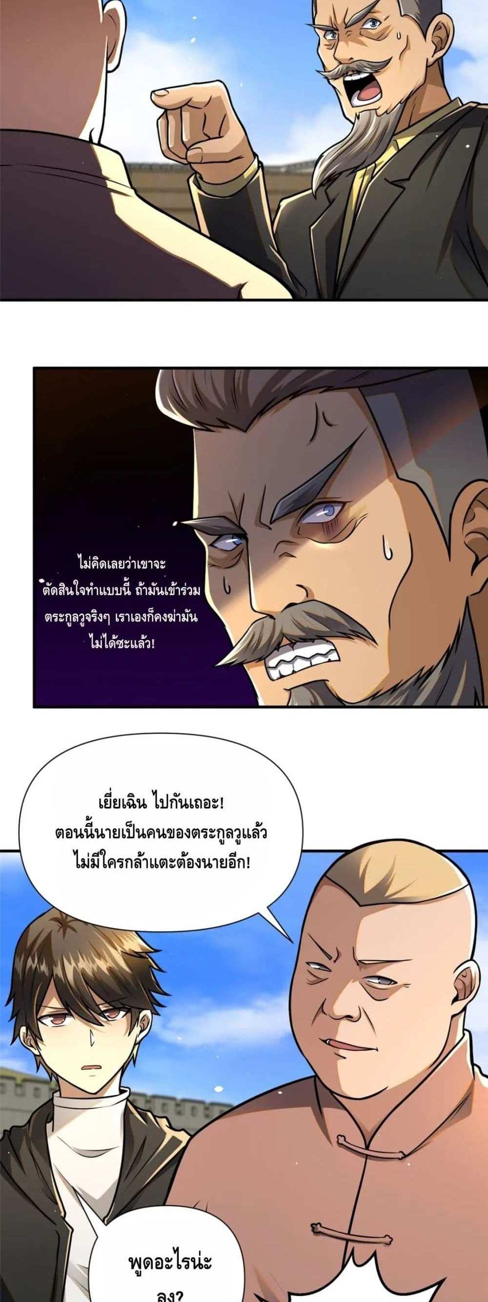 The Best Medical god in the city แปลไทย