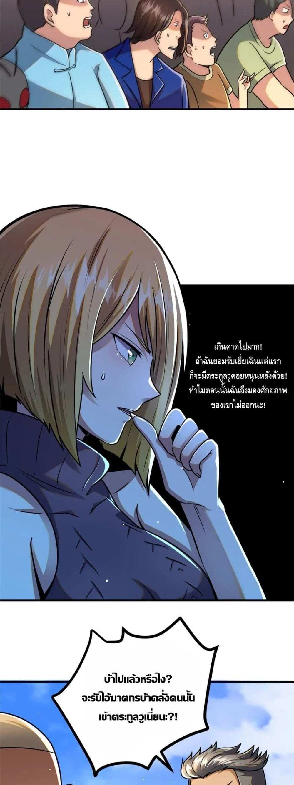 The Best Medical god in the city แปลไทย