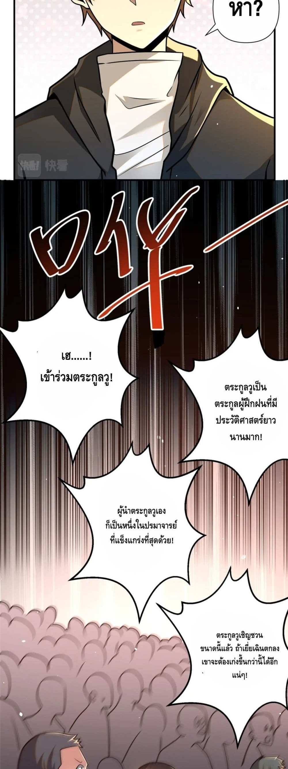 The Best Medical god in the city แปลไทย
