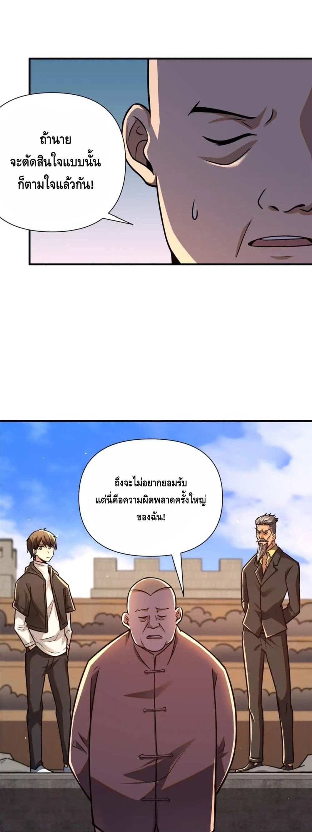 The Best Medical god in the city แปลไทย