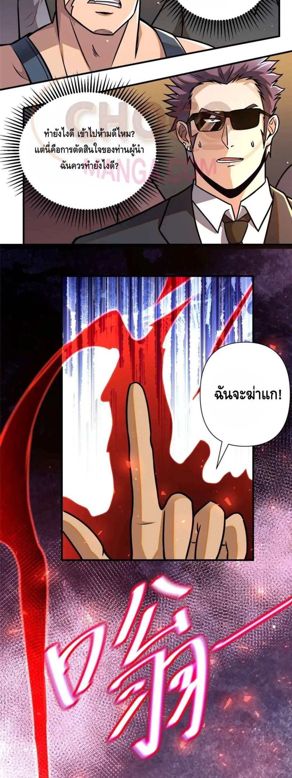 The Best Medical god in the city แปลไทย