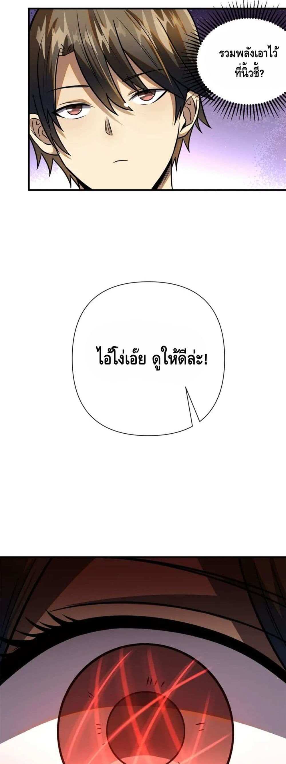 The Best Medical god in the city แปลไทย