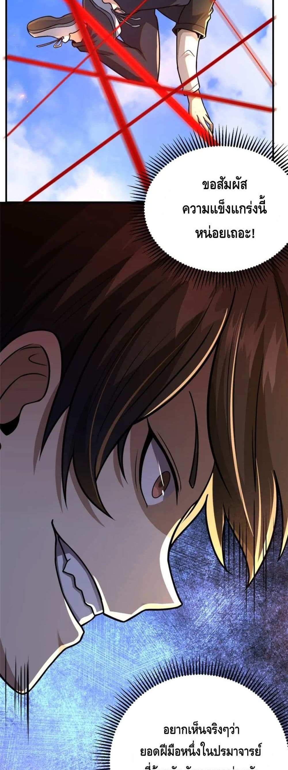 The Best Medical god in the city แปลไทย