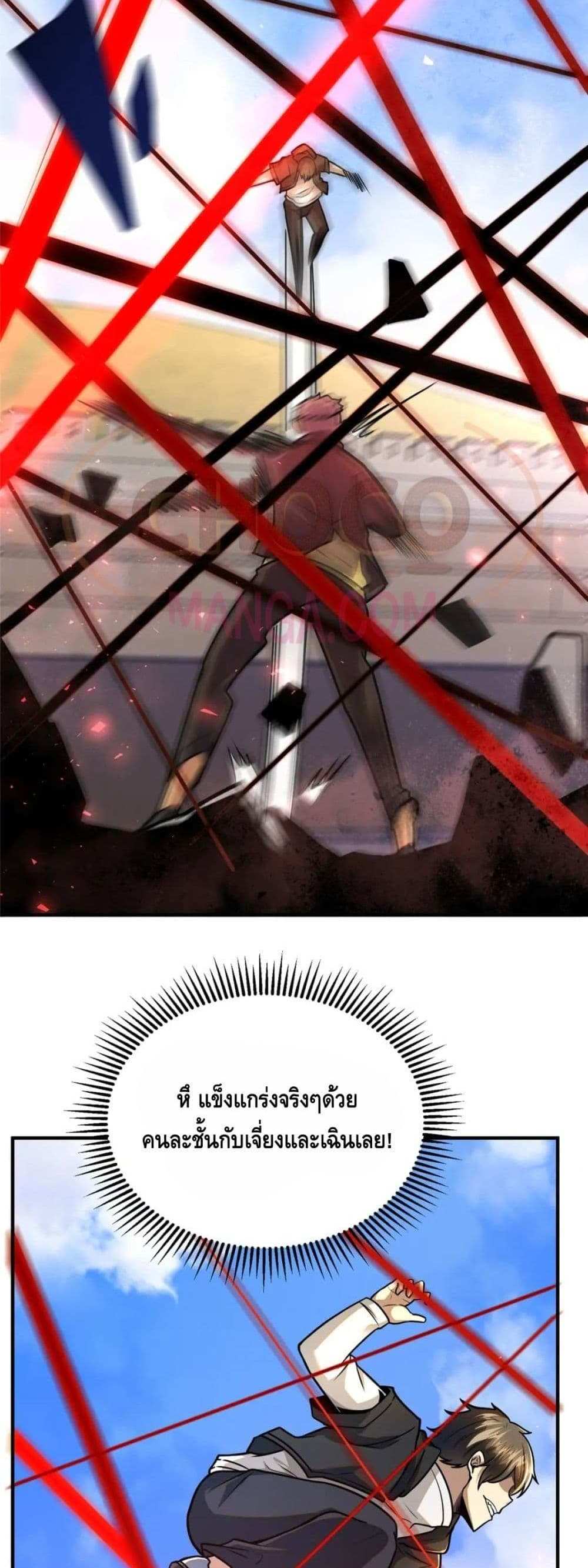 The Best Medical god in the city แปลไทย